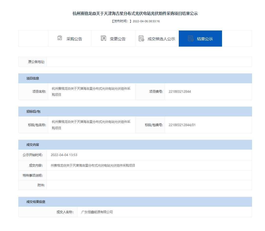 天津海吉星國際農產品物流園1號2號4號無水港冷庫屋頂光伏發(fā)電項目